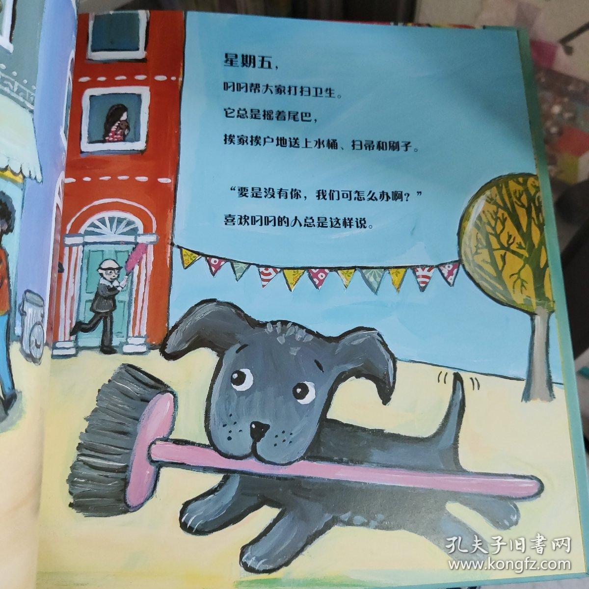 红柠檬国际大奖绘本·第1季:小狗叼叼