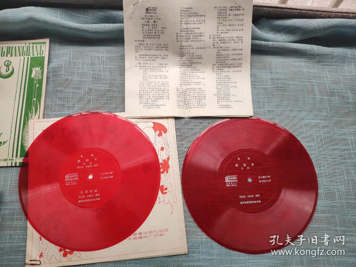 【大薄膜唱片】婺剧《僧尼会》《皇亲国戚》全剧4面2张带唱词 吴光煜