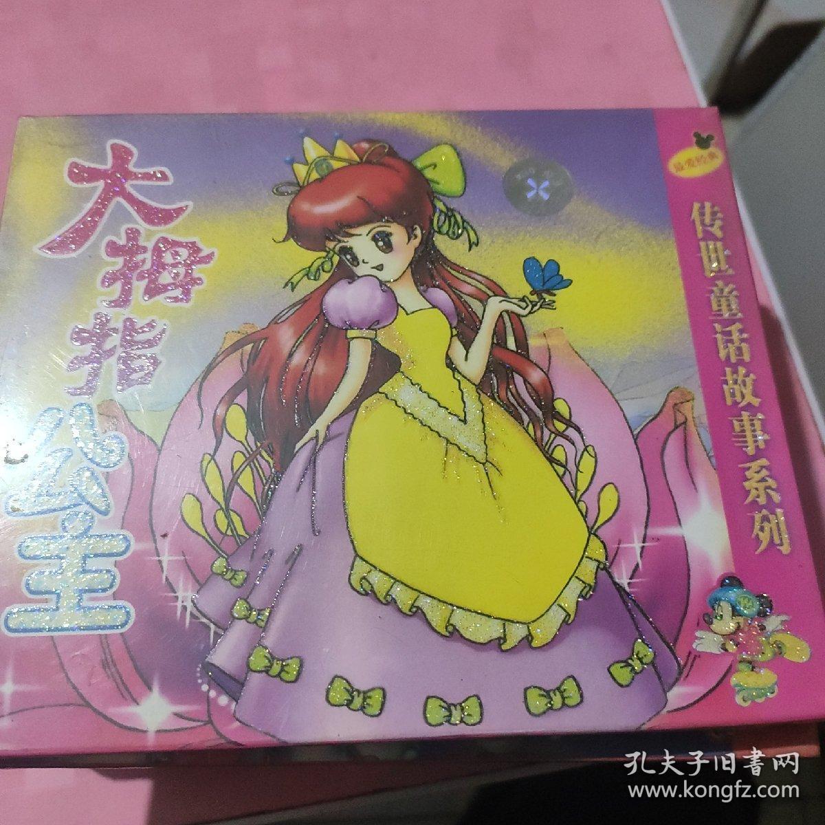 vcd-传世童话故事系列-大拇指公主.