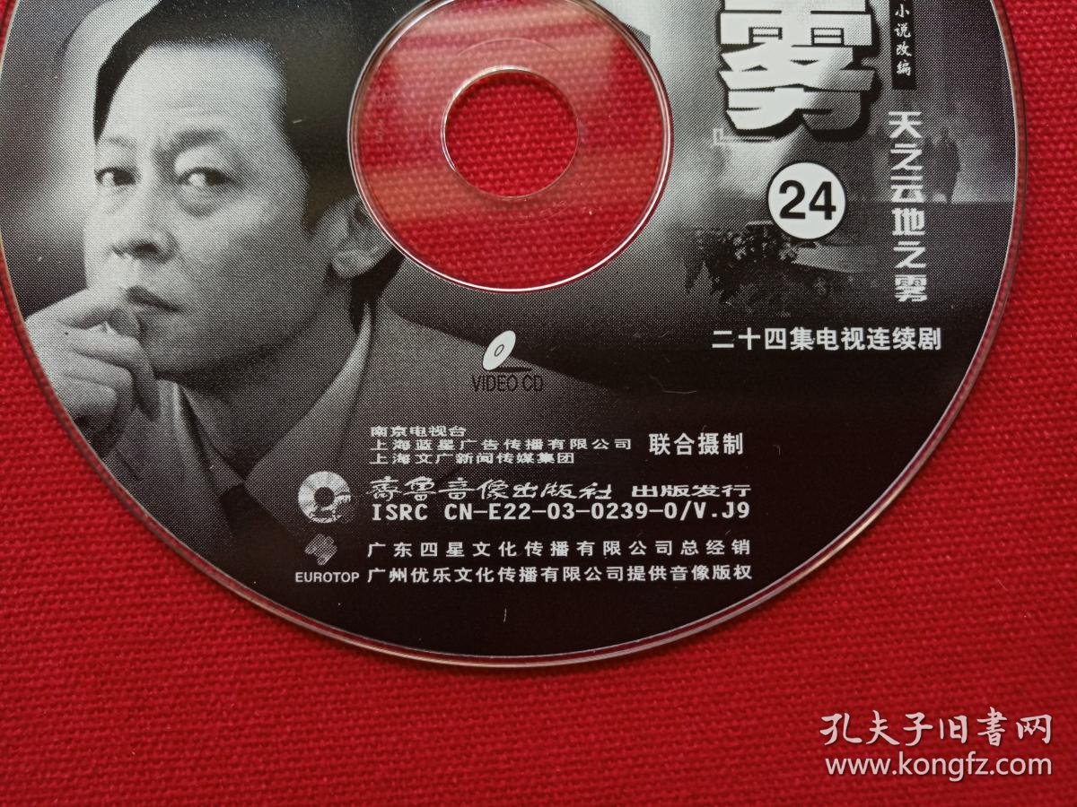 电视剧上海电视台广州光碟影视娱乐有限公司黑雾电视剧天之云地之雾