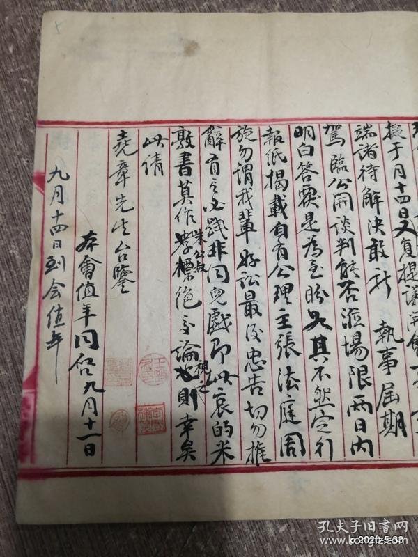 旗奉燕鲁会馆民国十八年8月22日立1930年6月18日止执念会议登记簿90页 孔夫子旧书网