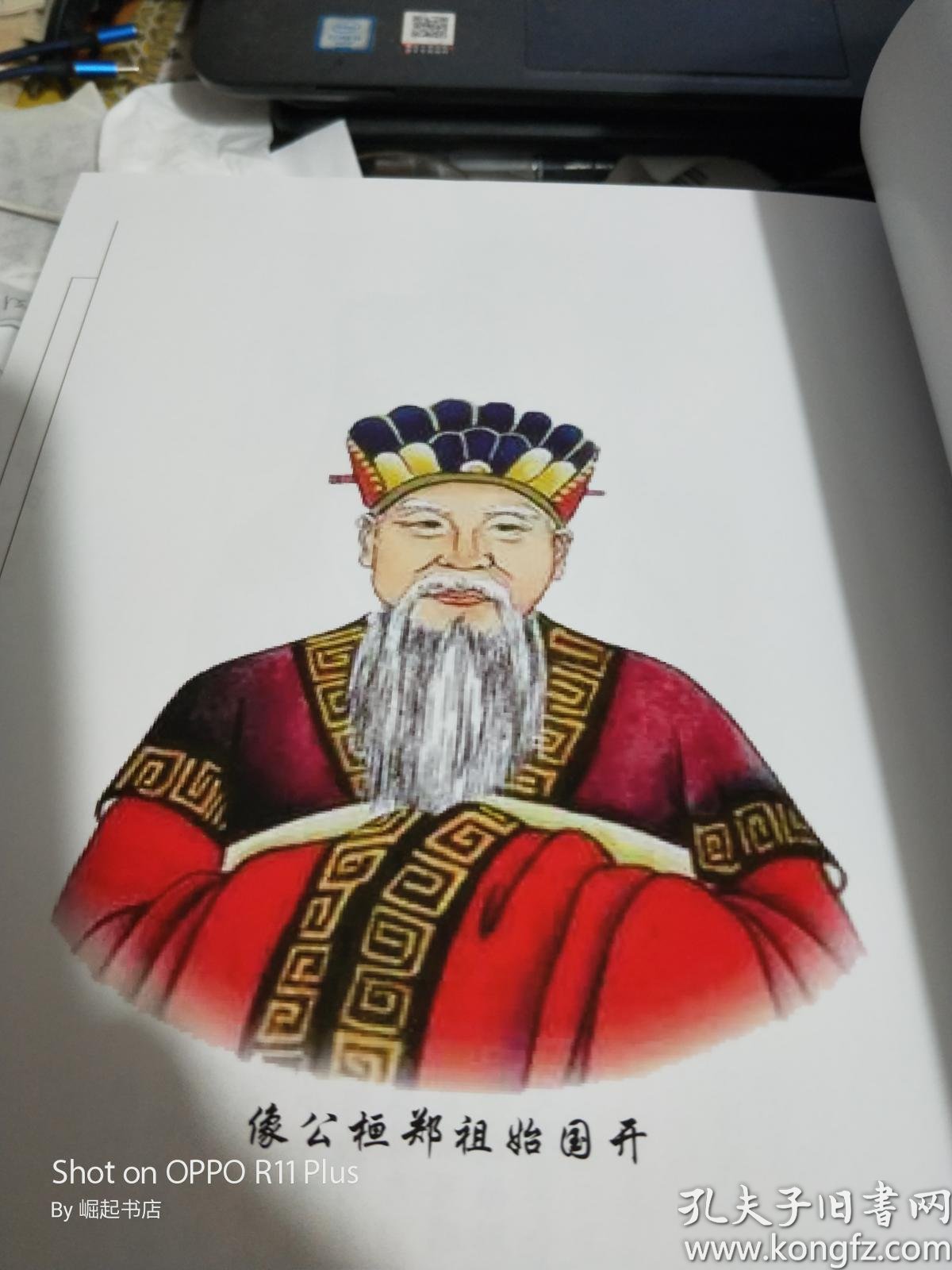 莆田南湖蒲坂郑氏族谱