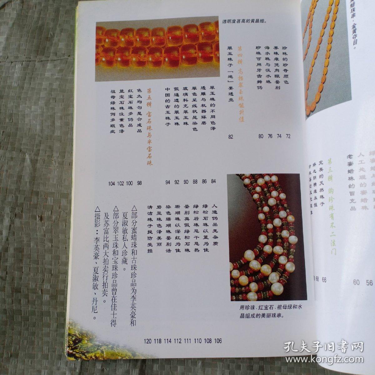 蜜蜡翡翠宝珠 孔夫子旧书网