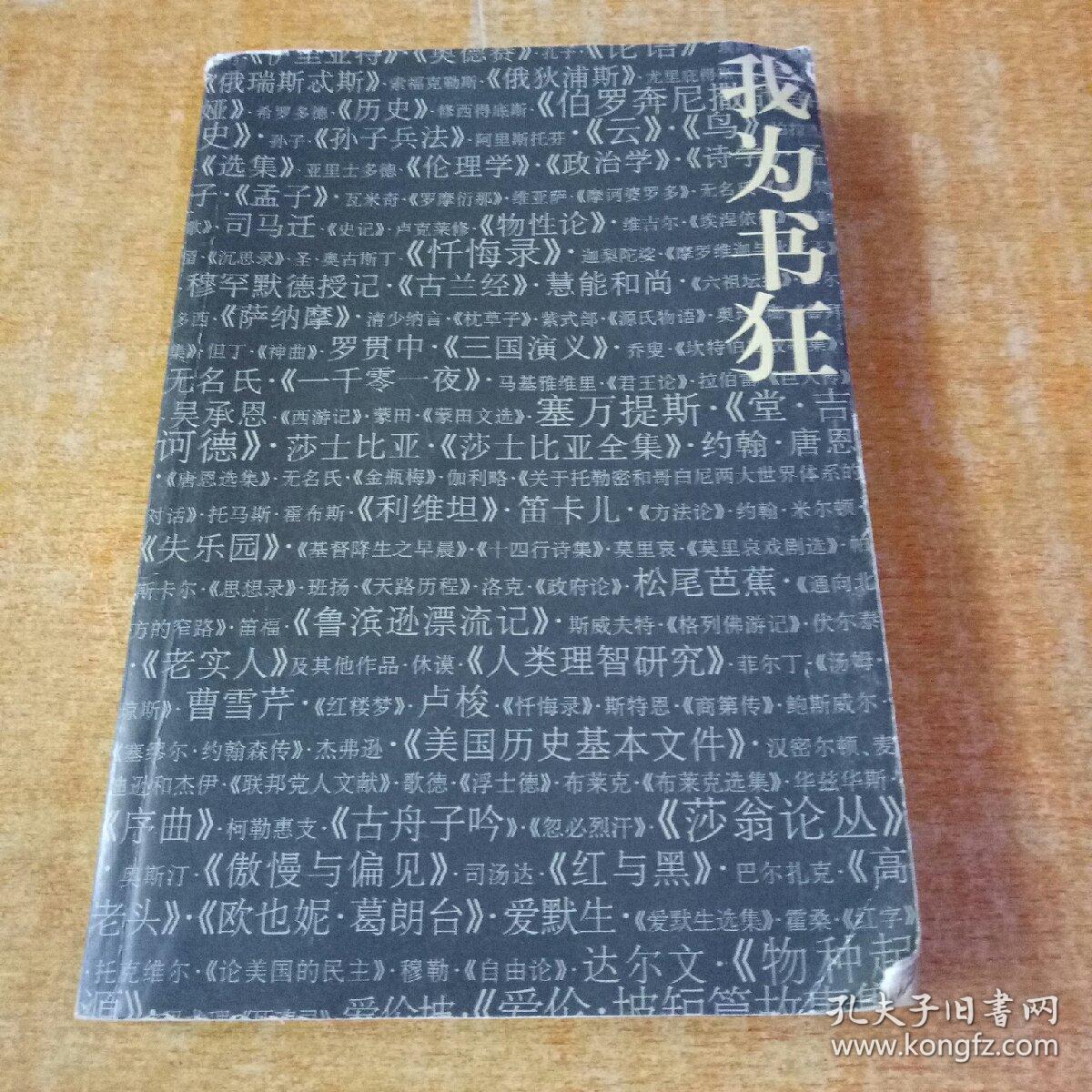 痴言