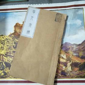 军人宝筏【隐虚道人】太虚法师是民国时代最具有影响力的宗佛教界领袖，民国初期，太虚大师在武汉建立武昌佛学院。李隐尘签赠予武昌耀煌【孔网孤本】
