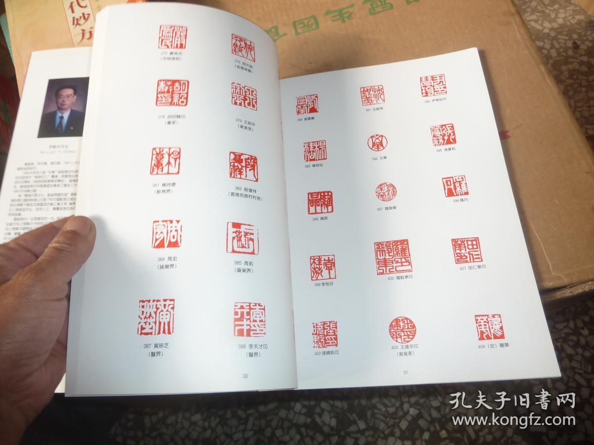 罗毅东金石篆刻【作者签名赠送】