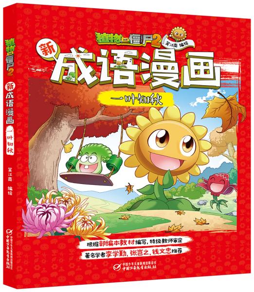 什么什么什么僵成语大全_僵小鱼图片大全可爱(3)