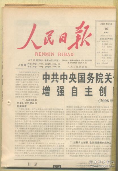 什么是青年人民日报 0109abf3563288a77c_n.jpg