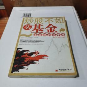 炒股不如买基金_图书标签_孔夫子旧书网