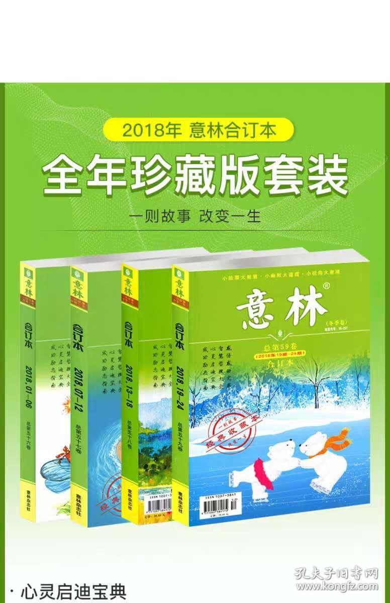 意林2018年合订本