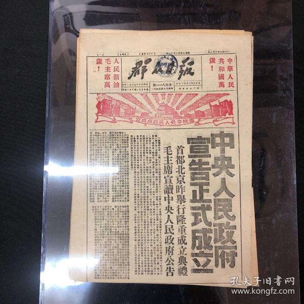 中国人民政治协商会议第一届全体会议 年代: 新中国时期 (1949-195))
