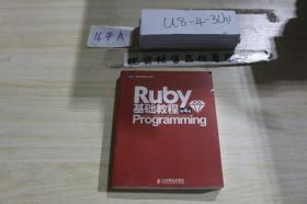 Ruby基础教程（第4版）