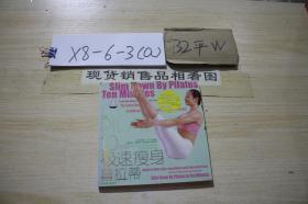 10分钟极速瘦身普拉蒂