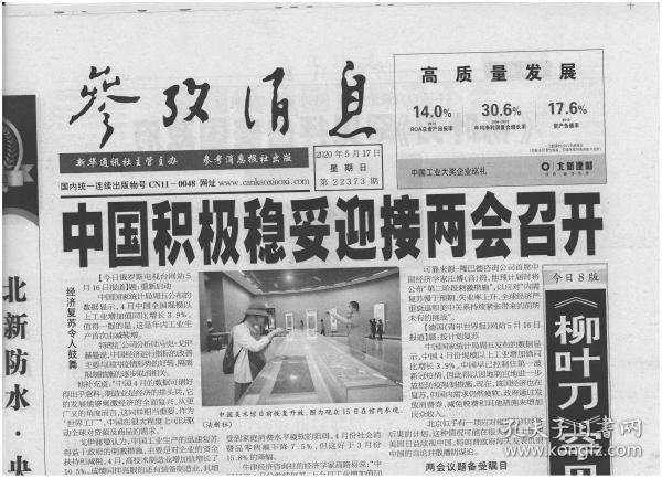 时政新闻_时政社会_报纸_孔夫子旧书网