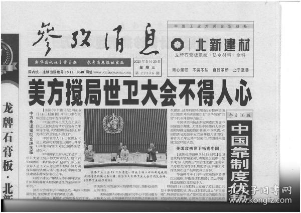 时政新闻_时政社会_报纸_孔夫子旧书网