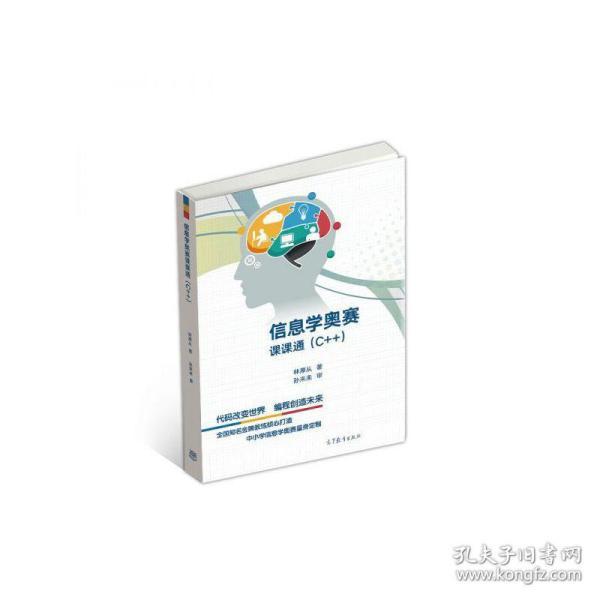 信息学奥赛课课通(c)