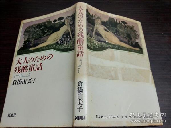 仓桥由美子 图书价格 书籍图片 网购评论 孔夫子旧书网