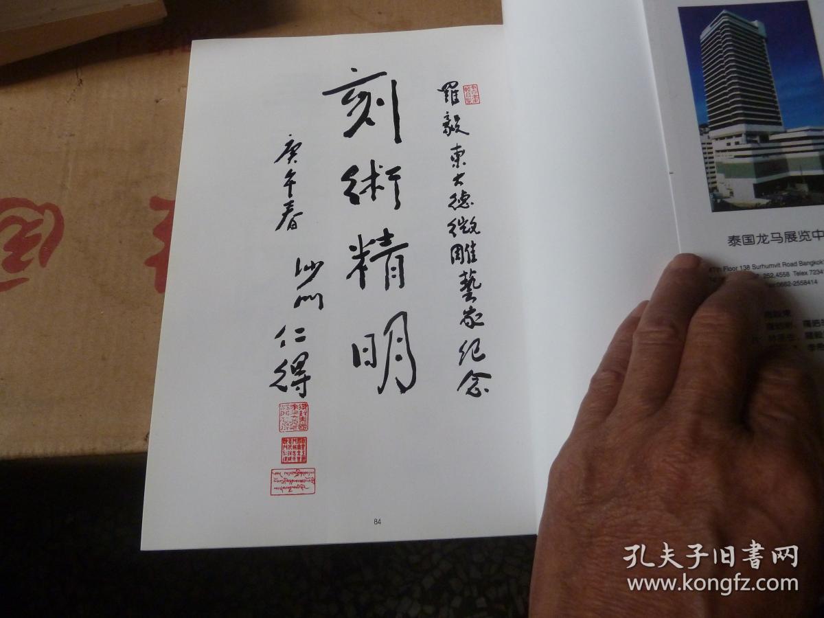 罗毅东金石篆刻【作者签名赠送】