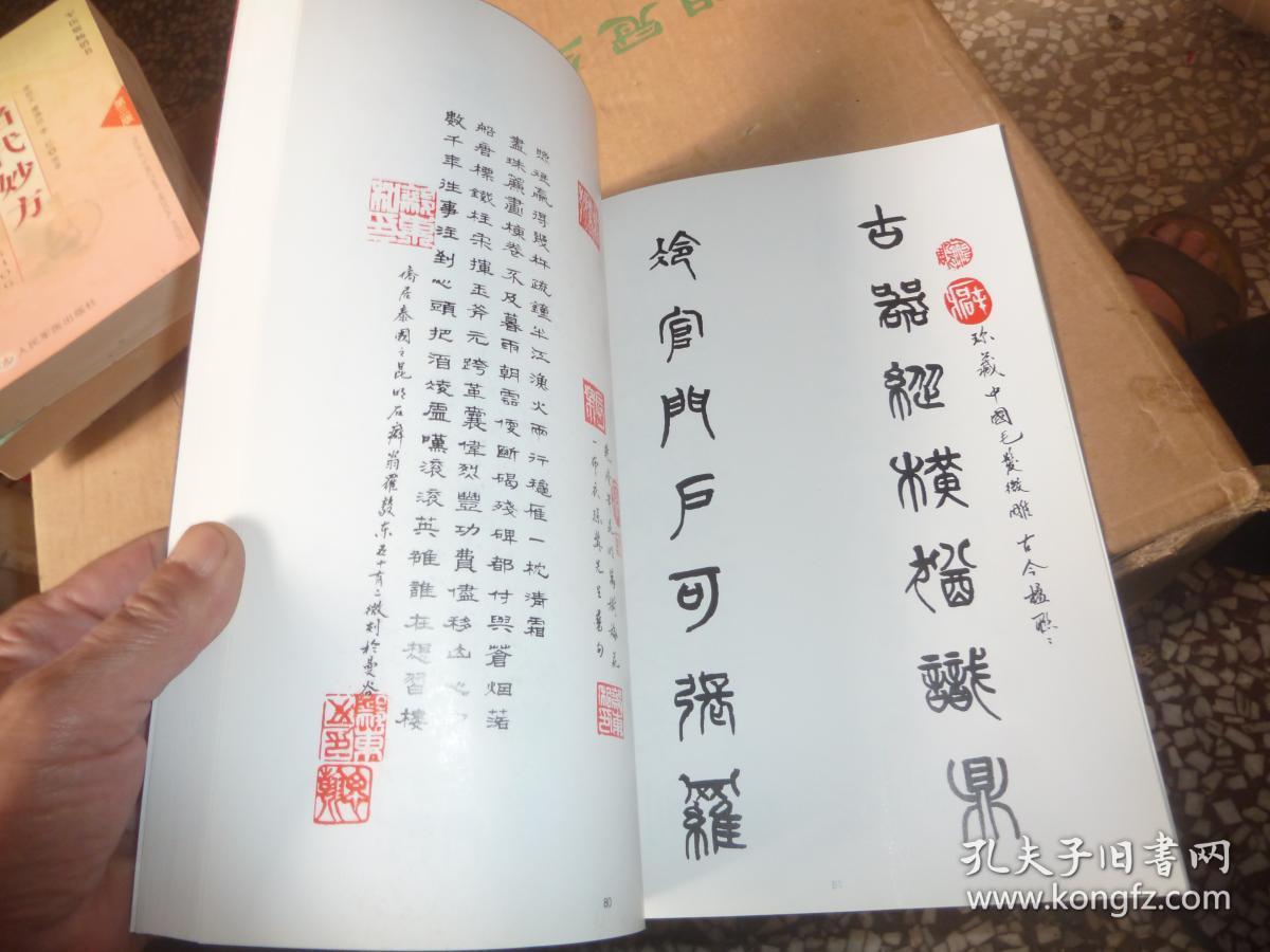 罗毅东金石篆刻【作者签名赠送】