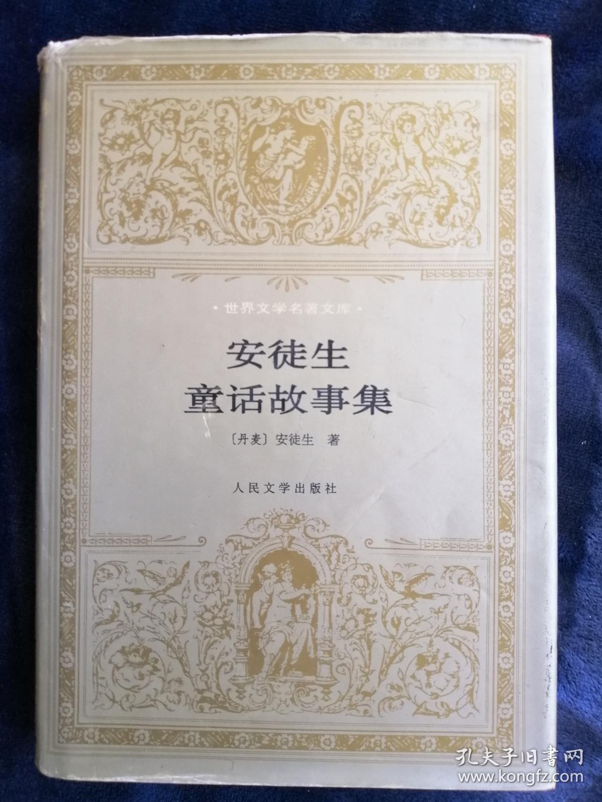 安徒生童话故事集
