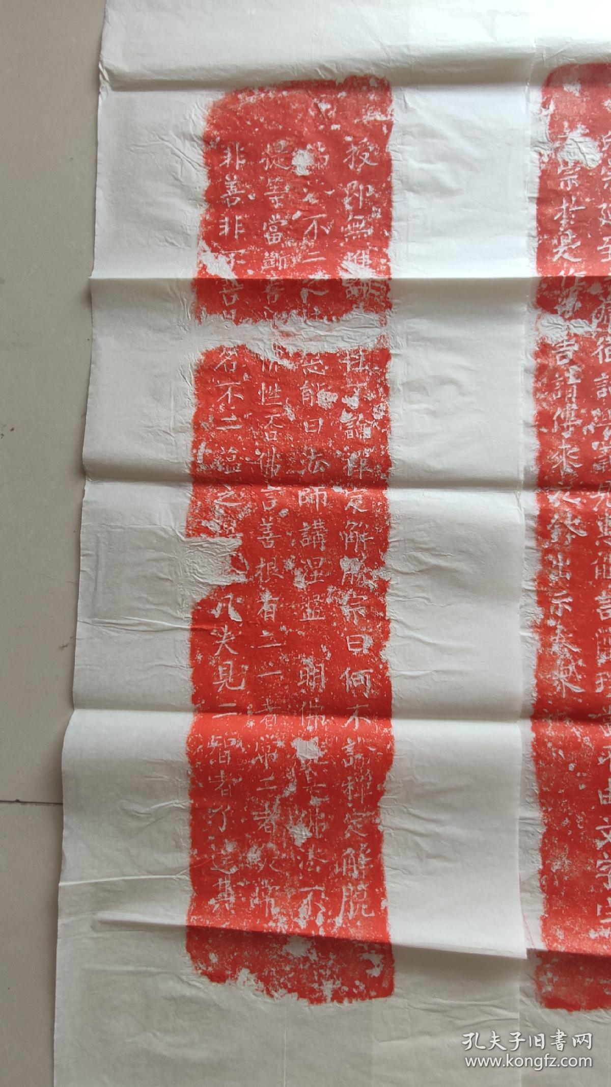 唐代千福寺金刚经经幢朱砂拓片长22075单个长7517cm价1200