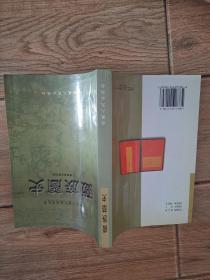 藏族简史-中国少数民族简史丛书