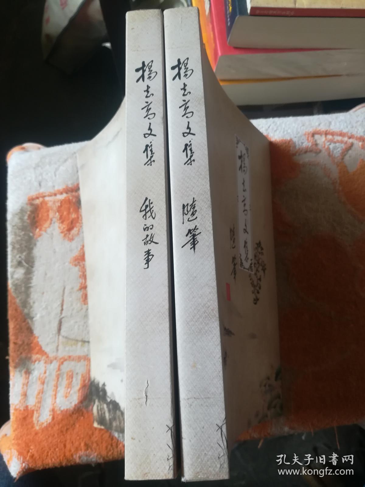 杨志高文集,作者签名