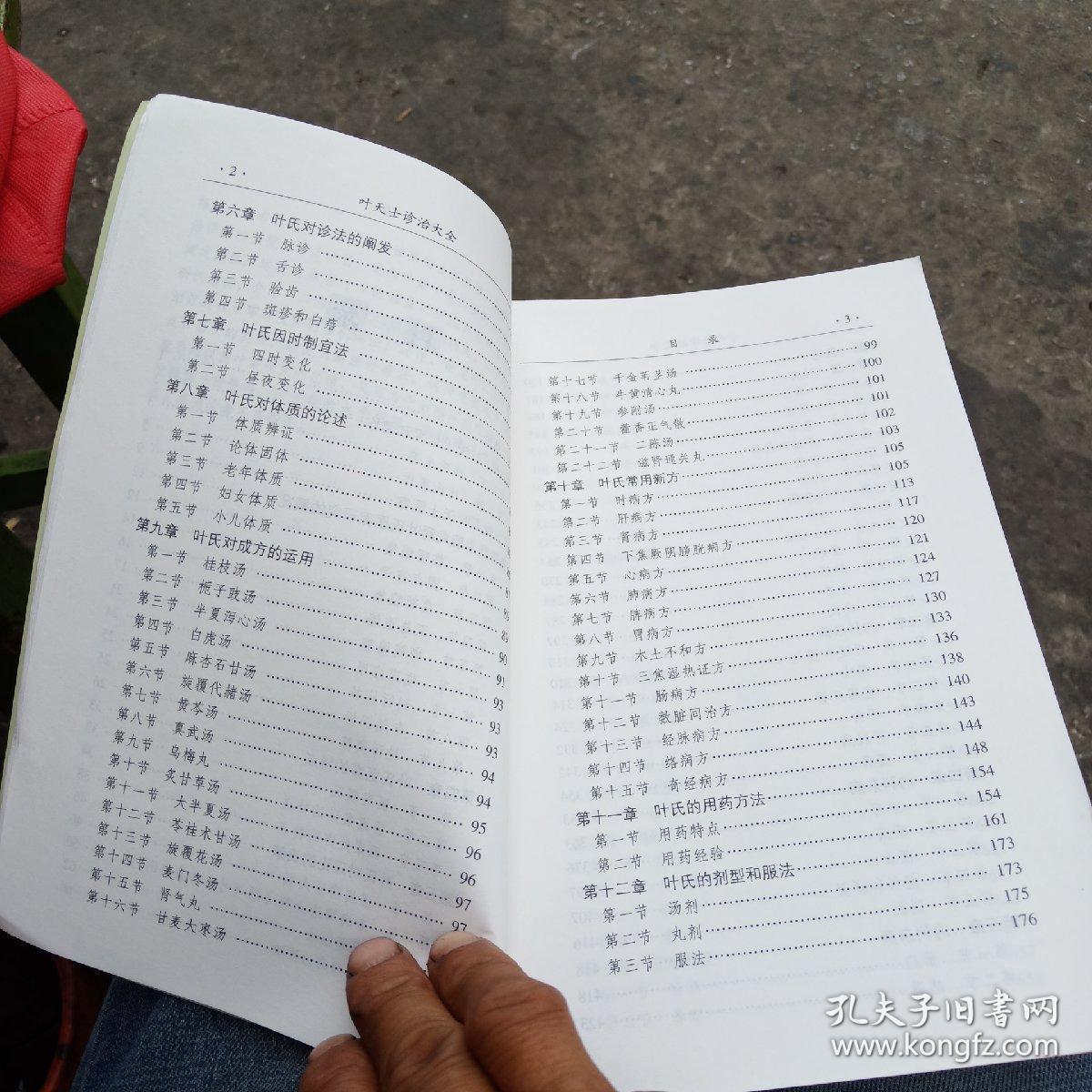 叶天士诊治大全叶天士医案研究