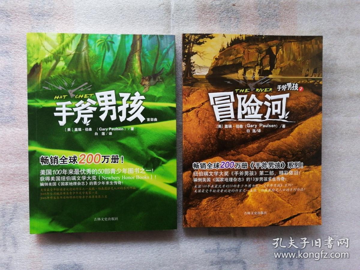 手斧男孩 手斧男孩2冒险河【两本合售】