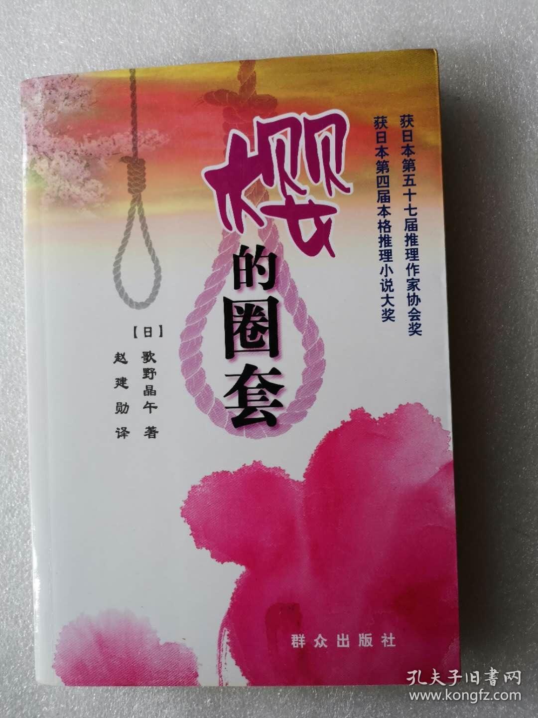 樱的圈套