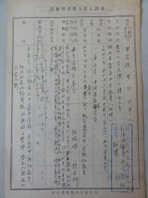 申爾遜（陜西興平人）曾任周至中學地理教師