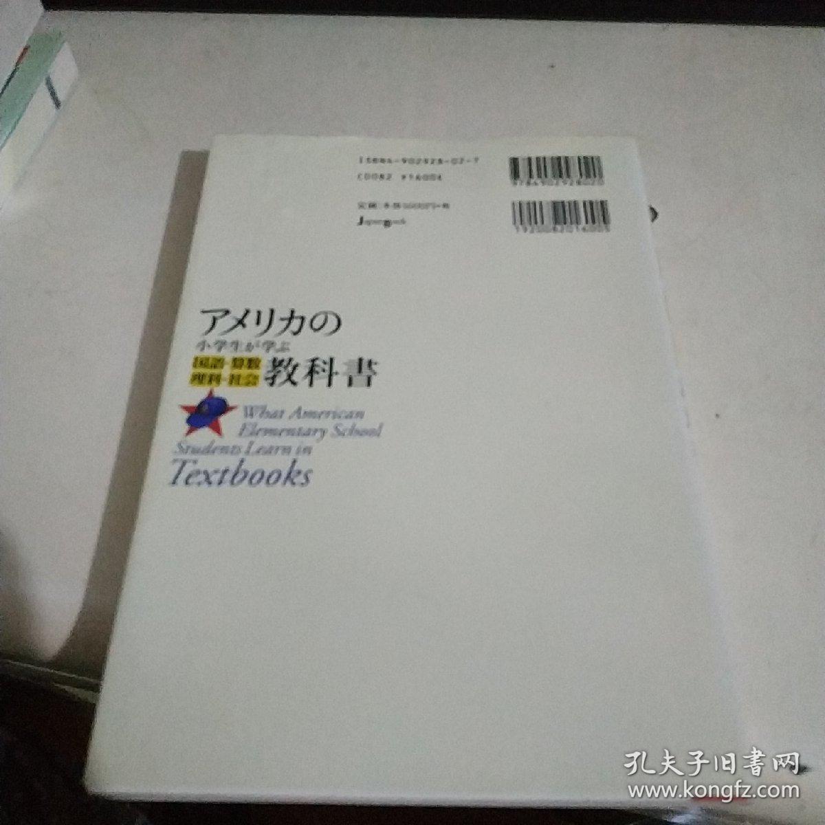 日文原版 英语日语对照アメリカの小学生が学ぶ国语 算数 理科 社会教科书 孔夫子旧书网