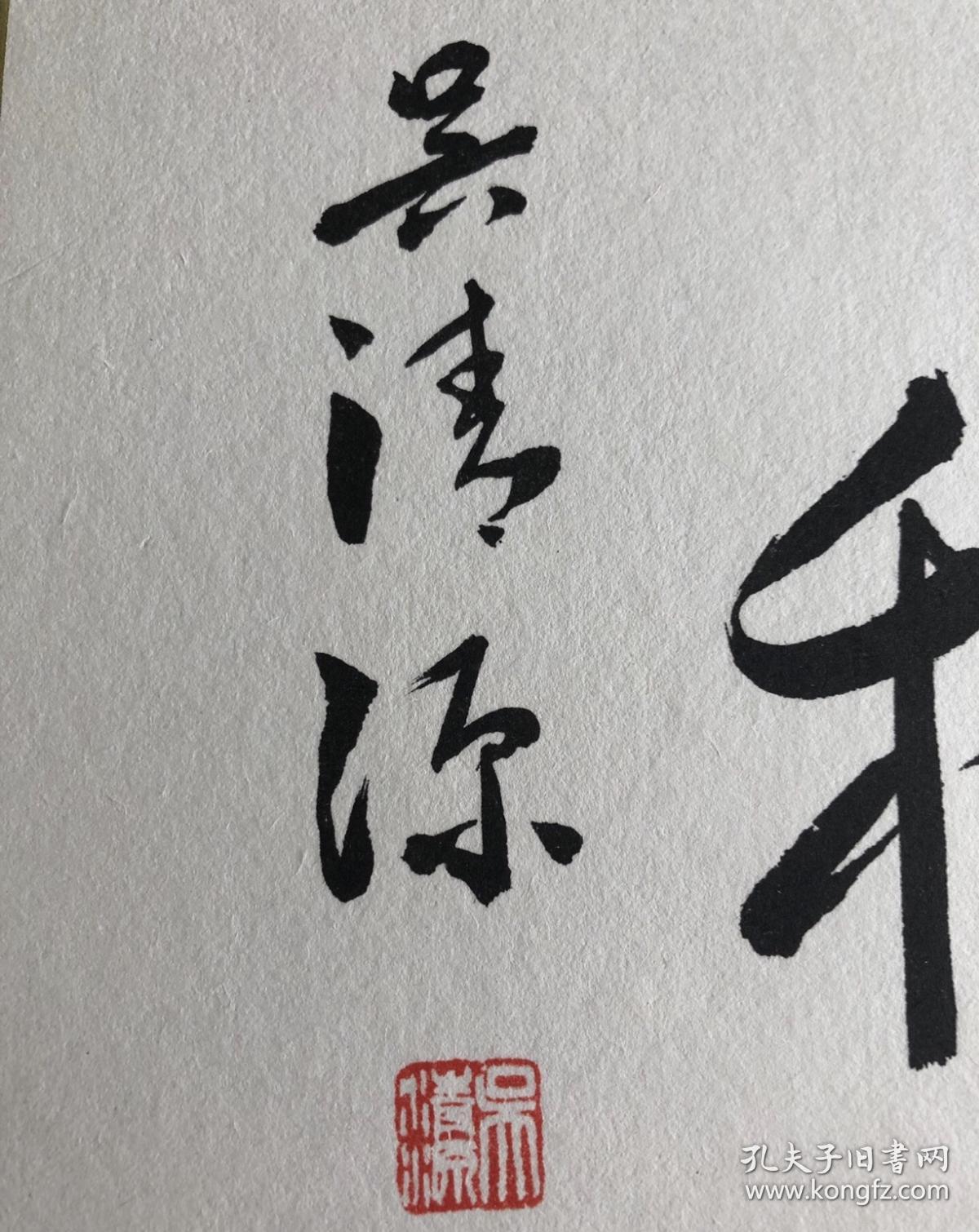 围棋色纸 吴清源大师的书法作品 复制色纸 "保合太和"