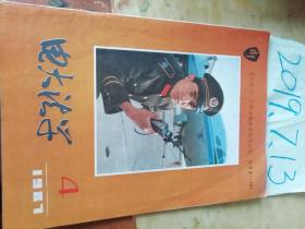 电大法学  1987年4期