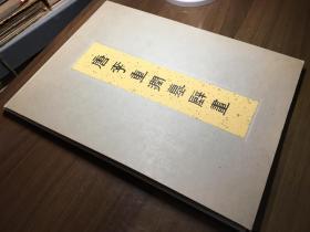 唐李重润墓壁画