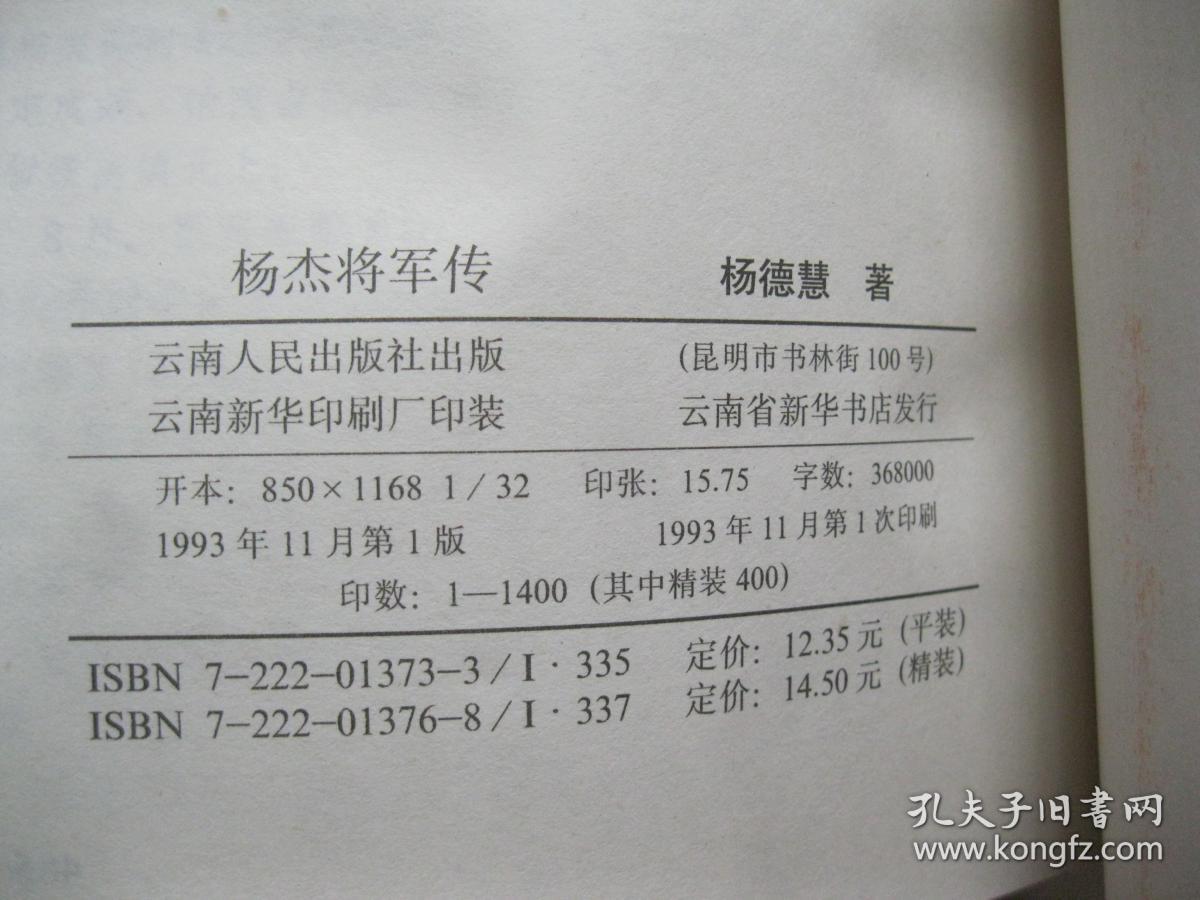 杨杰将军传