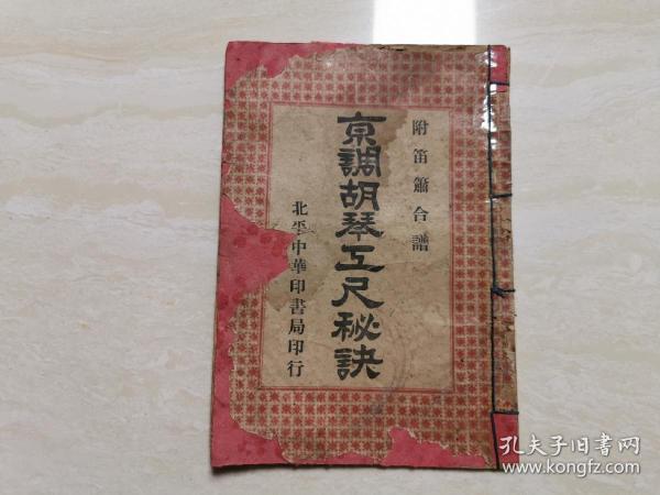 笛子京调简谱_京调 二胡谱(3)