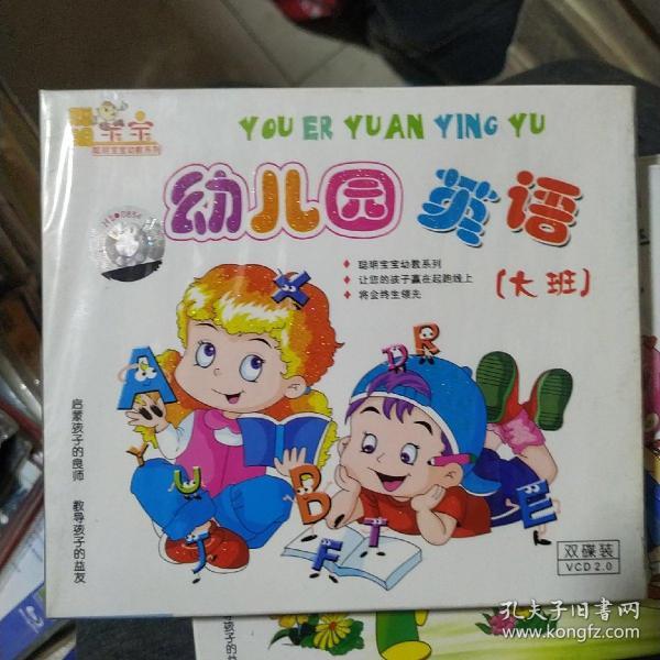 vcd聪明宝宝幼教系列8盒合售