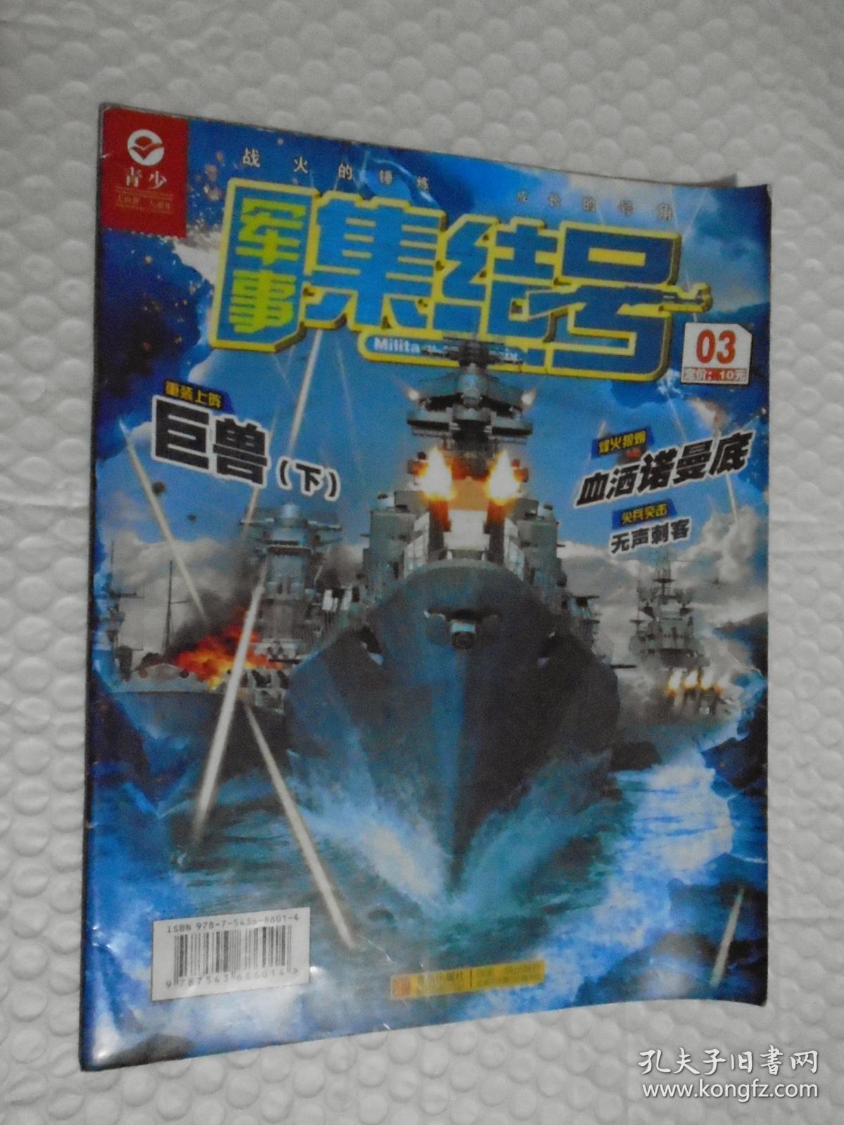 军事集结号(第3册)