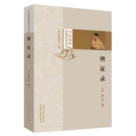 辩证录