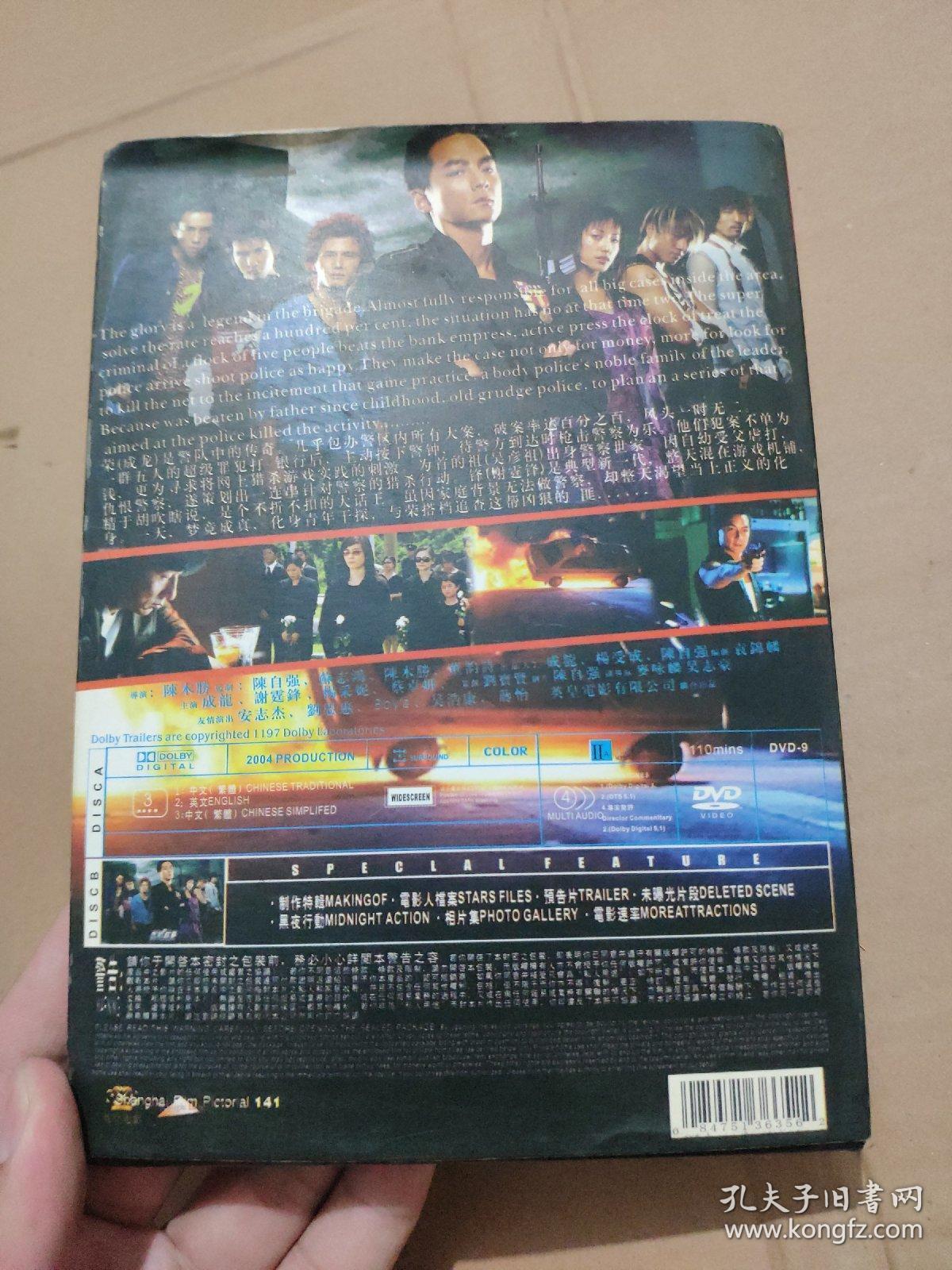 【电影】 新警察故事 dvd 1碟装