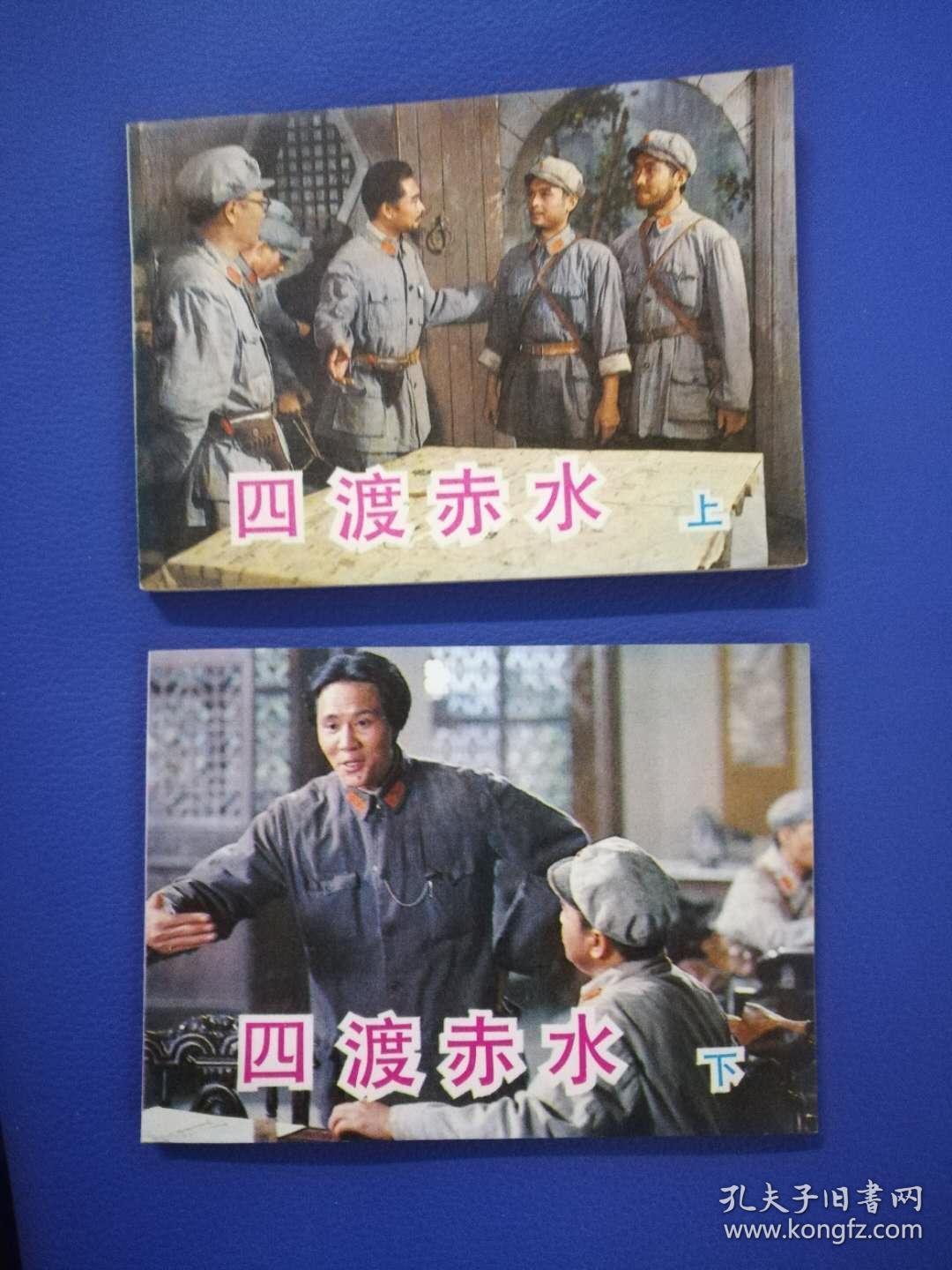 四渡赤水-----上下集