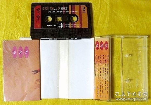 磁带 张清芳《出塞曲》1991(台版,黑卡)_点将唱片有限公司_孔夫子旧书
