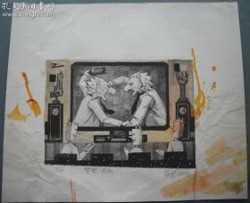 当代著名艺术家徐宇石版画《智能·危机》一幅（保真） 尺寸：42X35厘米