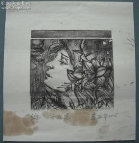 当代著名艺术家李亚平铜版画 《女人花》一幅（保真） 尺寸：23X24厘米