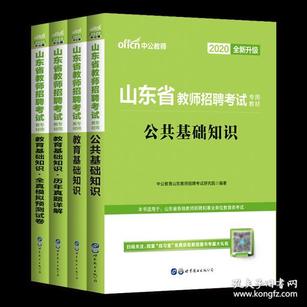 教师招聘公共基础知识_2018年教师招聘 公共基础知识 习题密训课程 王老师