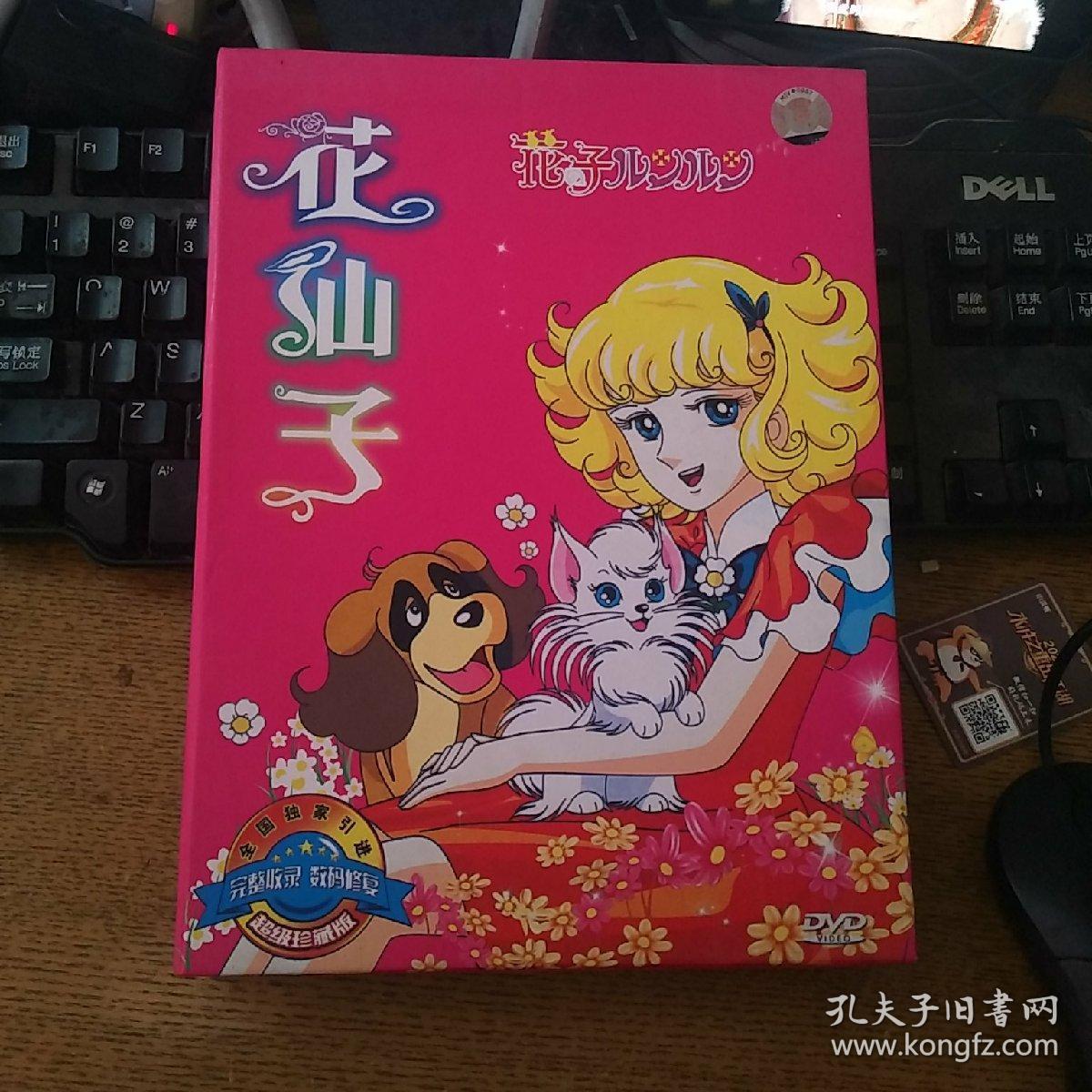 花仙子dvd 9碟装