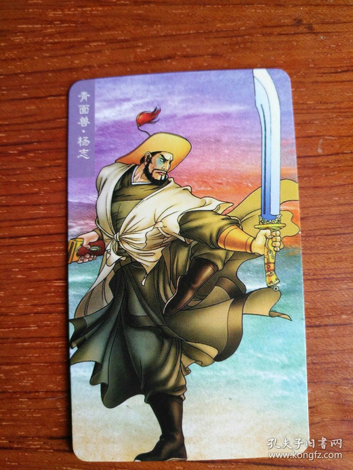 统一小当家水浒英雄传人物卡85金眼彪施恩