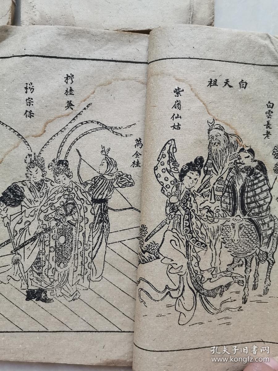 杨宗英下山-说唱鼓儿词(全套五册)