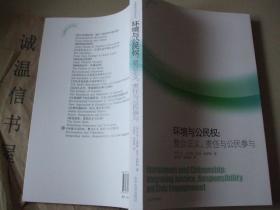 環境政治學譯叢.環境與公民權：整合正義、責任與公民參與